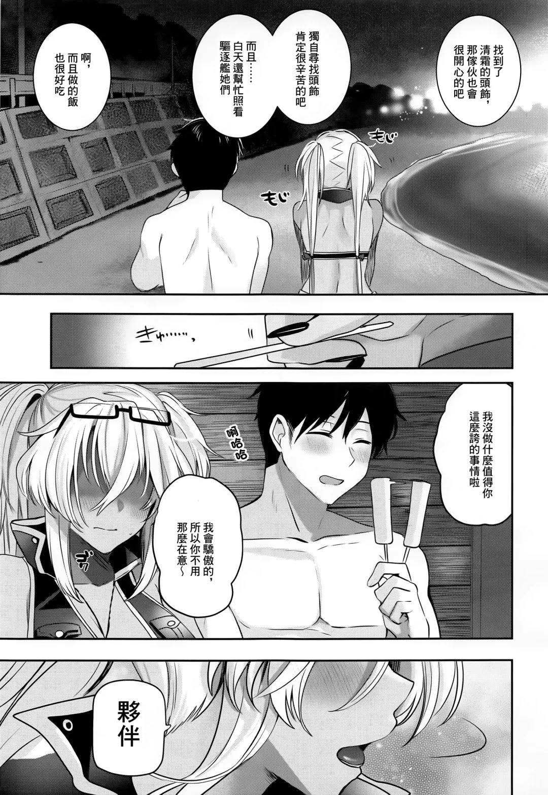 [Yunamaro] Musashi-san no Yoru Jijou Yoi no Umi to Himegoto-hen | 武藏的夜晚事情 夜之海與袐事篇 Fhentai - Page 18