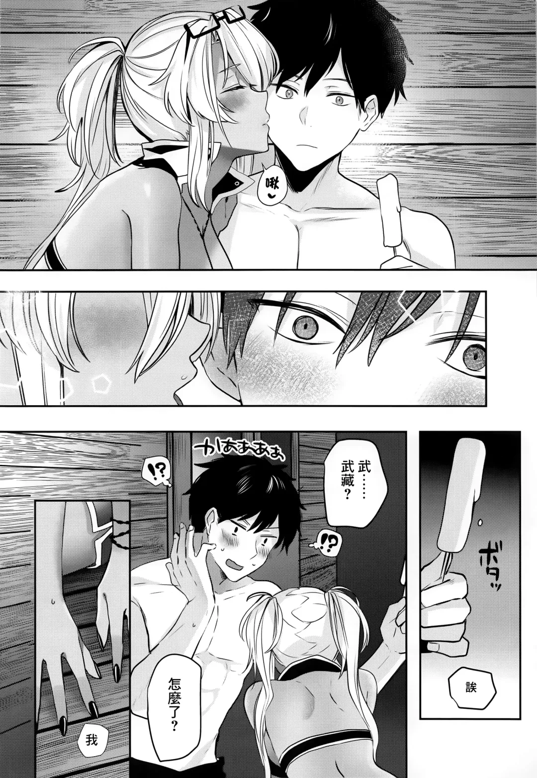 [Yunamaro] Musashi-san no Yoru Jijou Yoi no Umi to Himegoto-hen | 武藏的夜晚事情 夜之海與袐事篇 Fhentai - Page 19