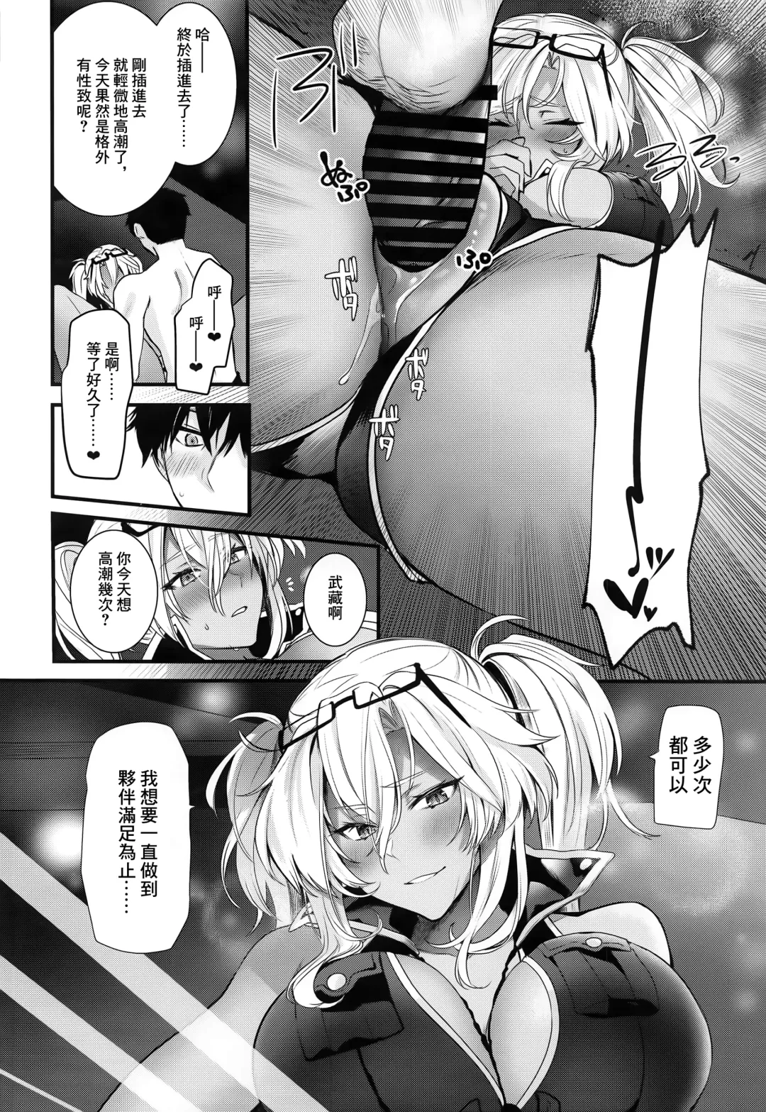 [Yunamaro] Musashi-san no Yoru Jijou Yoi no Umi to Himegoto-hen | 武藏的夜晚事情 夜之海與袐事篇 Fhentai - Page 37