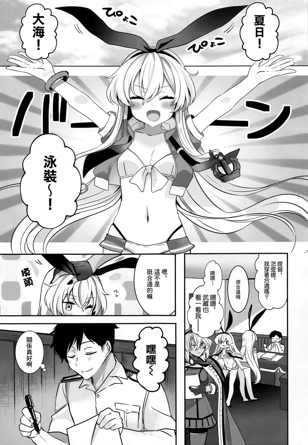 [Yunamaro] Musashi-san no Yoru Jijou Yoi no Umi to Himegoto-hen | 武藏的夜晚事情 夜之海與袐事篇 Fhentai - Page 4