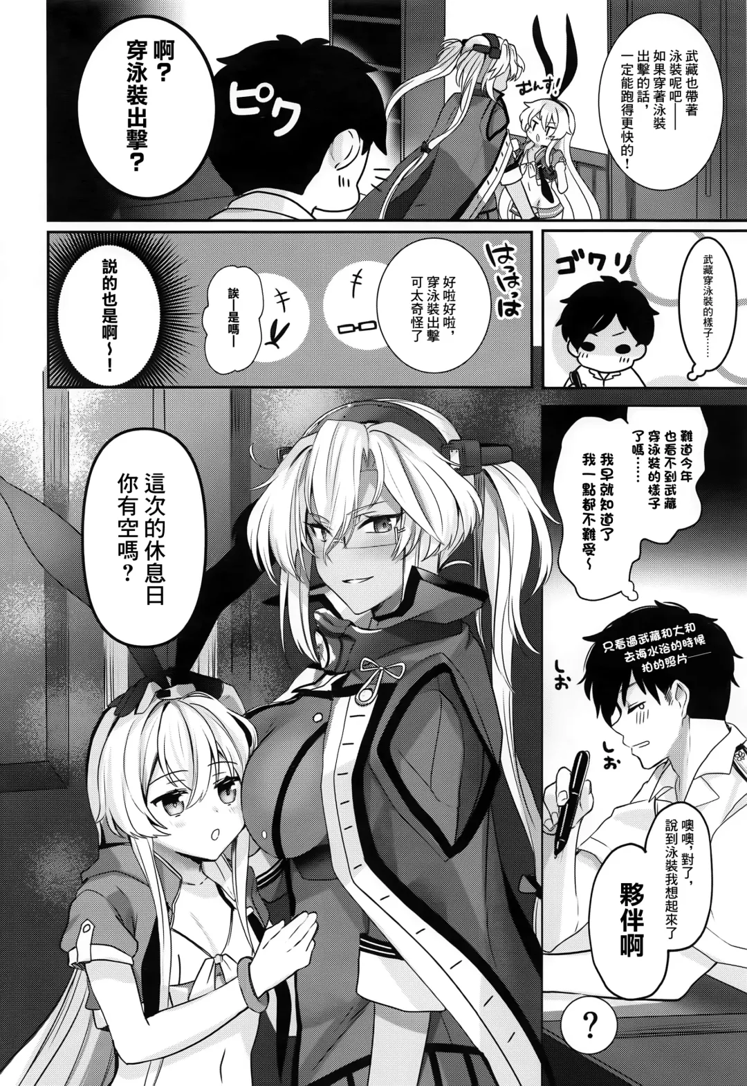 [Yunamaro] Musashi-san no Yoru Jijou Yoi no Umi to Himegoto-hen | 武藏的夜晚事情 夜之海與袐事篇 Fhentai - Page 5