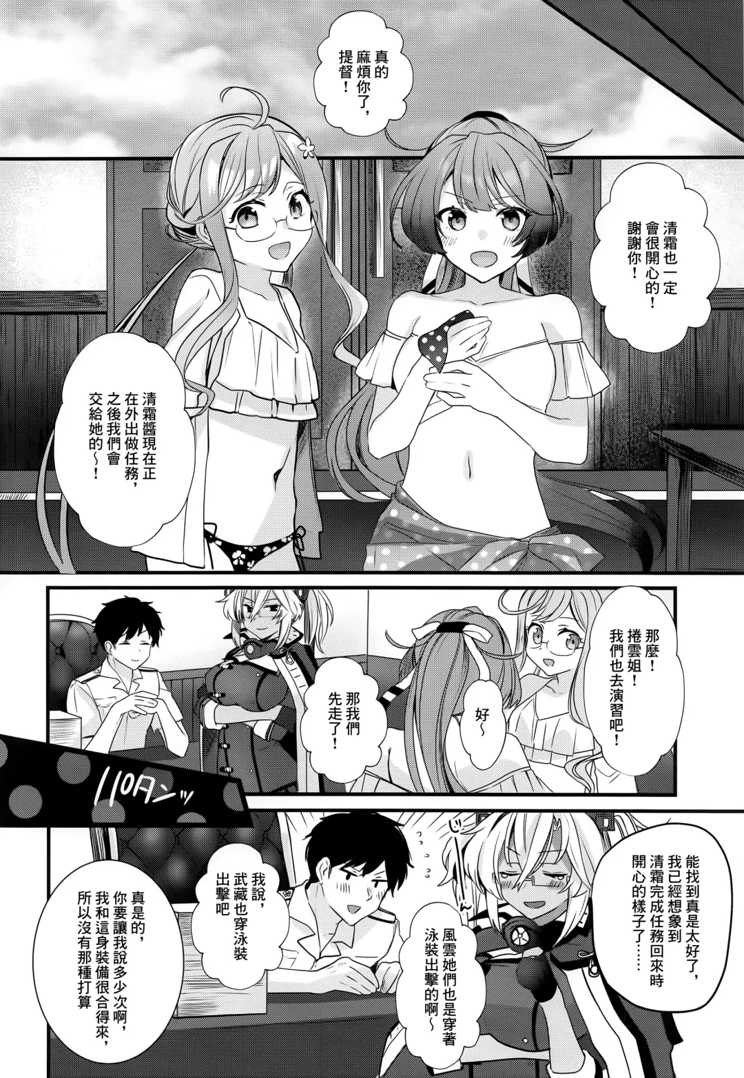 [Yunamaro] Musashi-san no Yoru Jijou Yoi no Umi to Himegoto-hen | 武藏的夜晚事情 夜之海與袐事篇 Fhentai - Page 51