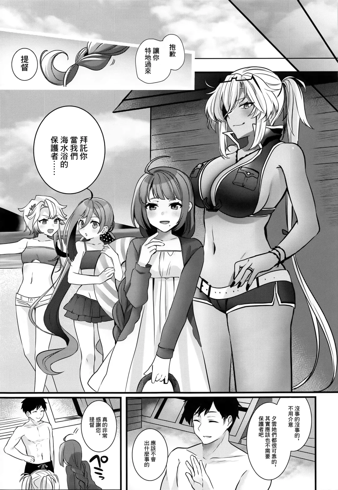 [Yunamaro] Musashi-san no Yoru Jijou Yoi no Umi to Himegoto-hen | 武藏的夜晚事情 夜之海與袐事篇 Fhentai - Page 6