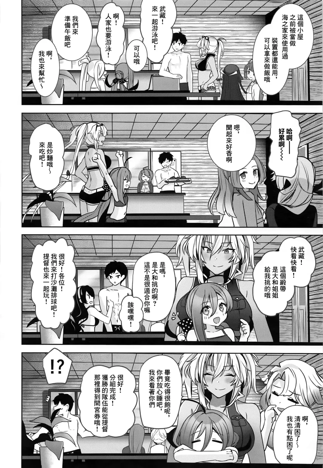[Yunamaro] Musashi-san no Yoru Jijou Yoi no Umi to Himegoto-hen | 武藏的夜晚事情 夜之海與袐事篇 Fhentai - Page 9