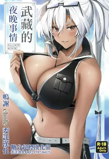 Read [Yunamaro] Musashi-san no Yoru Jijou Yoi no Umi to Himegoto-hen | 武藏的夜晚事情 夜之海與袐事篇 - Fhentai