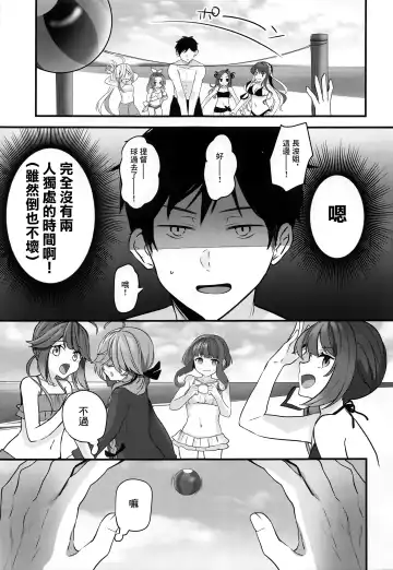 [Yunamaro] Musashi-san no Yoru Jijou Yoi no Umi to Himegoto-hen | 武藏的夜晚事情 夜之海與袐事篇 Fhentai - Page 10