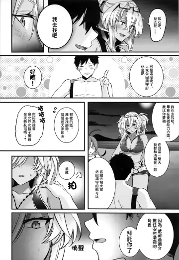 [Yunamaro] Musashi-san no Yoru Jijou Yoi no Umi to Himegoto-hen | 武藏的夜晚事情 夜之海與袐事篇 Fhentai - Page 13