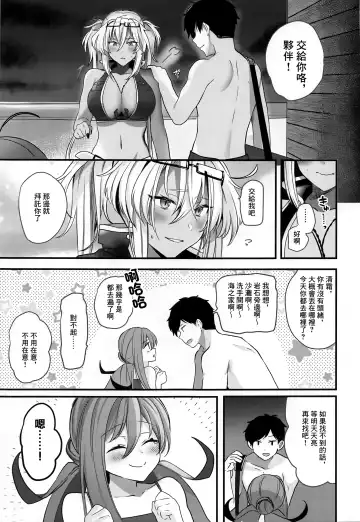 [Yunamaro] Musashi-san no Yoru Jijou Yoi no Umi to Himegoto-hen | 武藏的夜晚事情 夜之海與袐事篇 Fhentai - Page 14