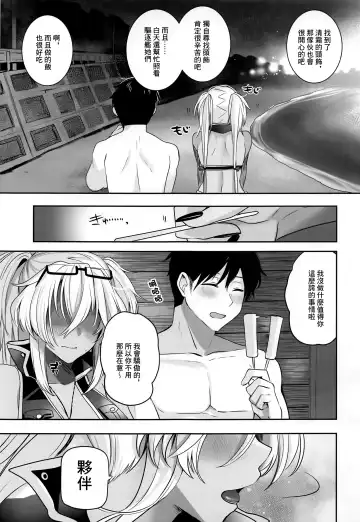 [Yunamaro] Musashi-san no Yoru Jijou Yoi no Umi to Himegoto-hen | 武藏的夜晚事情 夜之海與袐事篇 Fhentai - Page 18