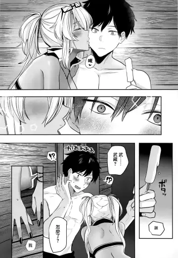 [Yunamaro] Musashi-san no Yoru Jijou Yoi no Umi to Himegoto-hen | 武藏的夜晚事情 夜之海與袐事篇 Fhentai - Page 19