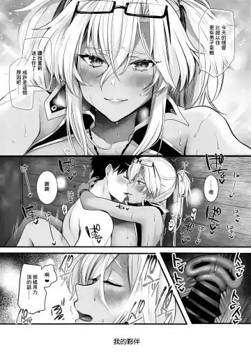 [Yunamaro] Musashi-san no Yoru Jijou Yoi no Umi to Himegoto-hen | 武藏的夜晚事情 夜之海與袐事篇 Fhentai - Page 47