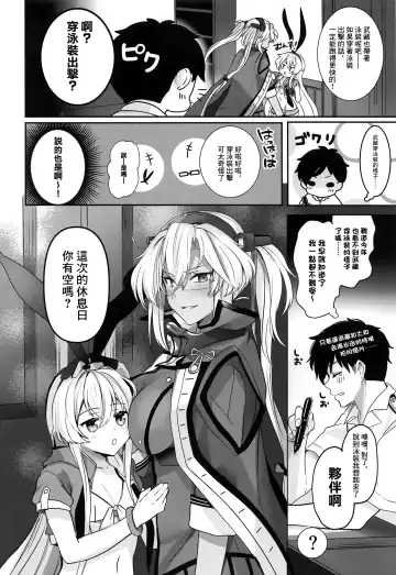 [Yunamaro] Musashi-san no Yoru Jijou Yoi no Umi to Himegoto-hen | 武藏的夜晚事情 夜之海與袐事篇 Fhentai - Page 5