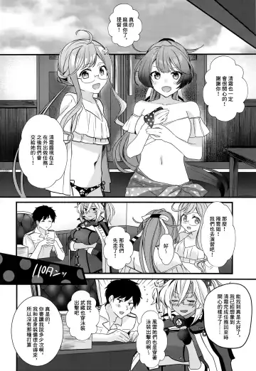 [Yunamaro] Musashi-san no Yoru Jijou Yoi no Umi to Himegoto-hen | 武藏的夜晚事情 夜之海與袐事篇 Fhentai - Page 51