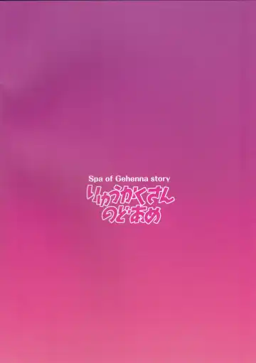 [Gokubuto Mayuge] Gehenna Onsen Monogatari Fhentai - Page 22