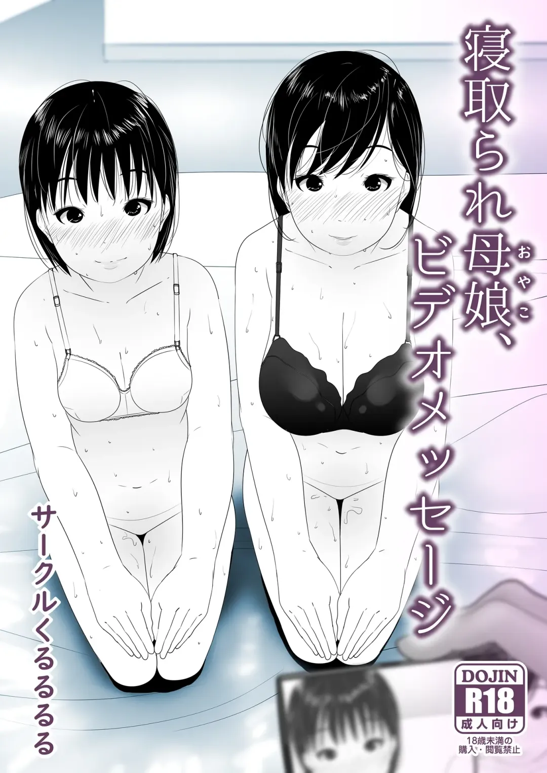 [Kururururu] Netorare Oyako, Video Message Fhentai - Page 1