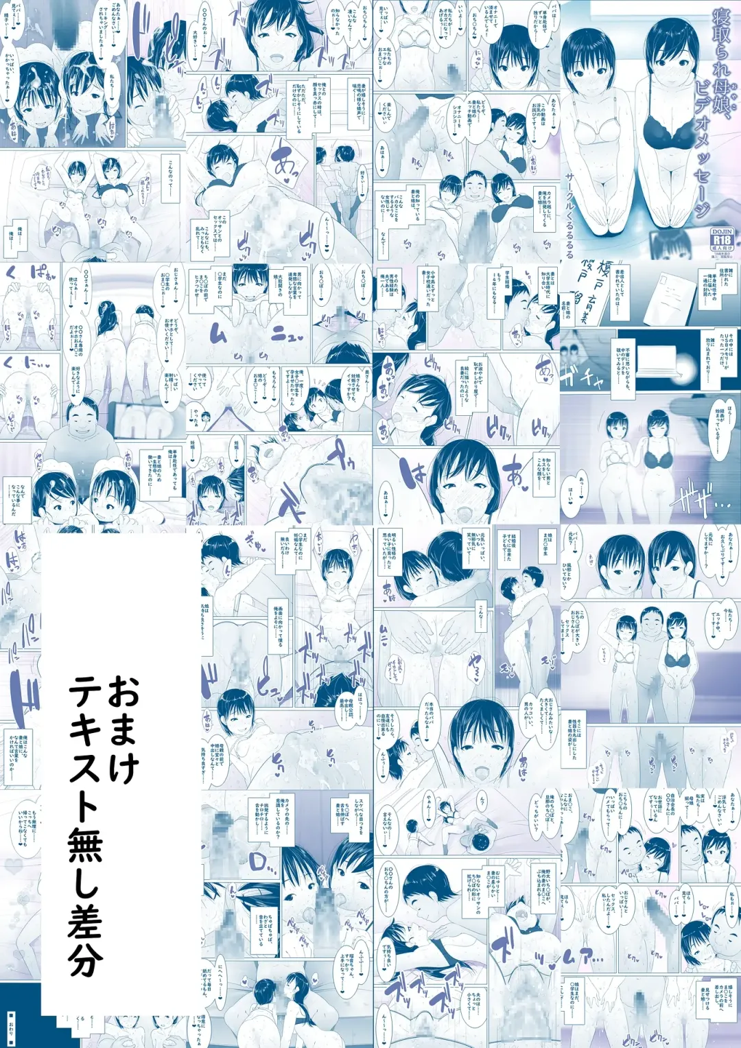 [Kururururu] Netorare Oyako, Video Message Fhentai - Page 18