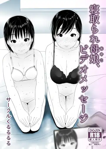 Read [Kururururu] Netorare Oyako, Video Message - Fhentai