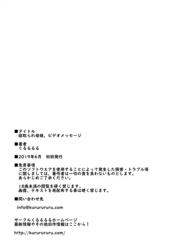 [Kururururu] Netorare Oyako, Video Message Fhentai - Page 35