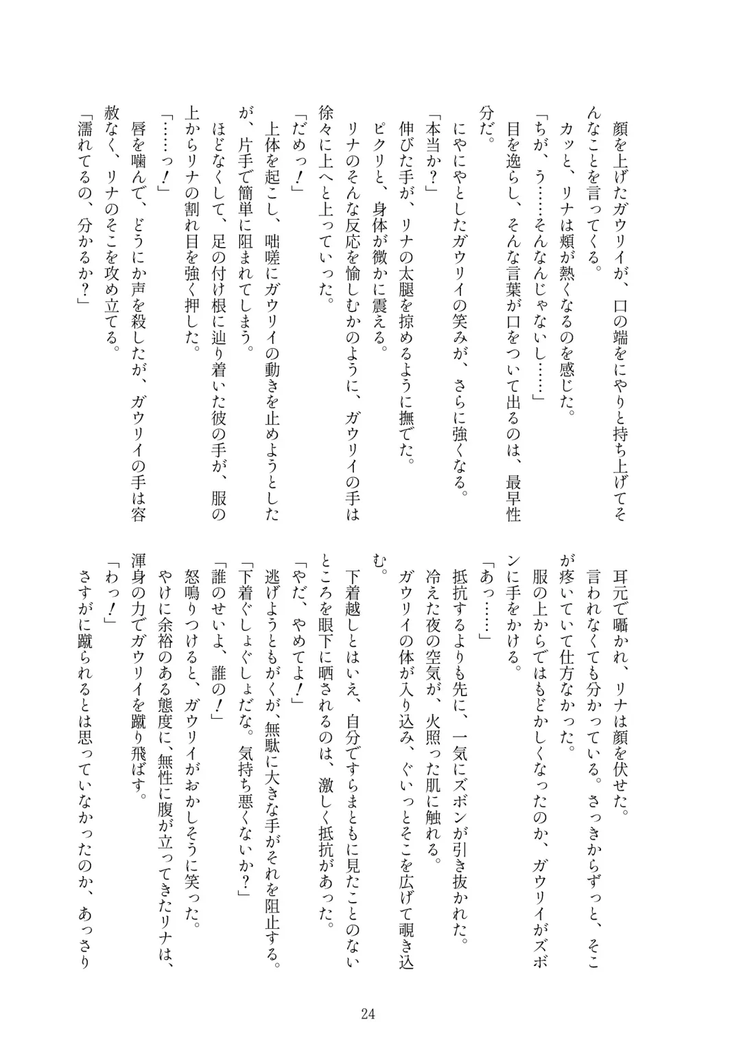 [Kozato Miho] glhf GOURRY AND LINA HAVE FUN-ECHICHI- Fhentai - Page 16