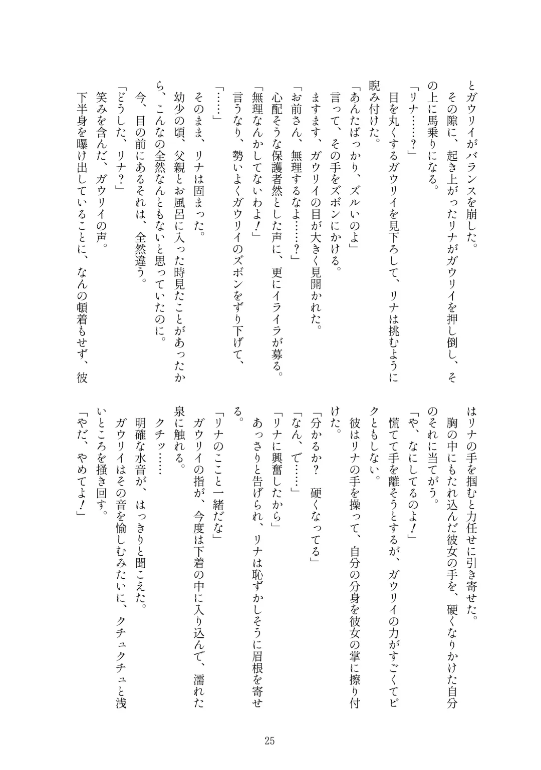 [Kozato Miho] glhf GOURRY AND LINA HAVE FUN-ECHICHI- Fhentai - Page 17