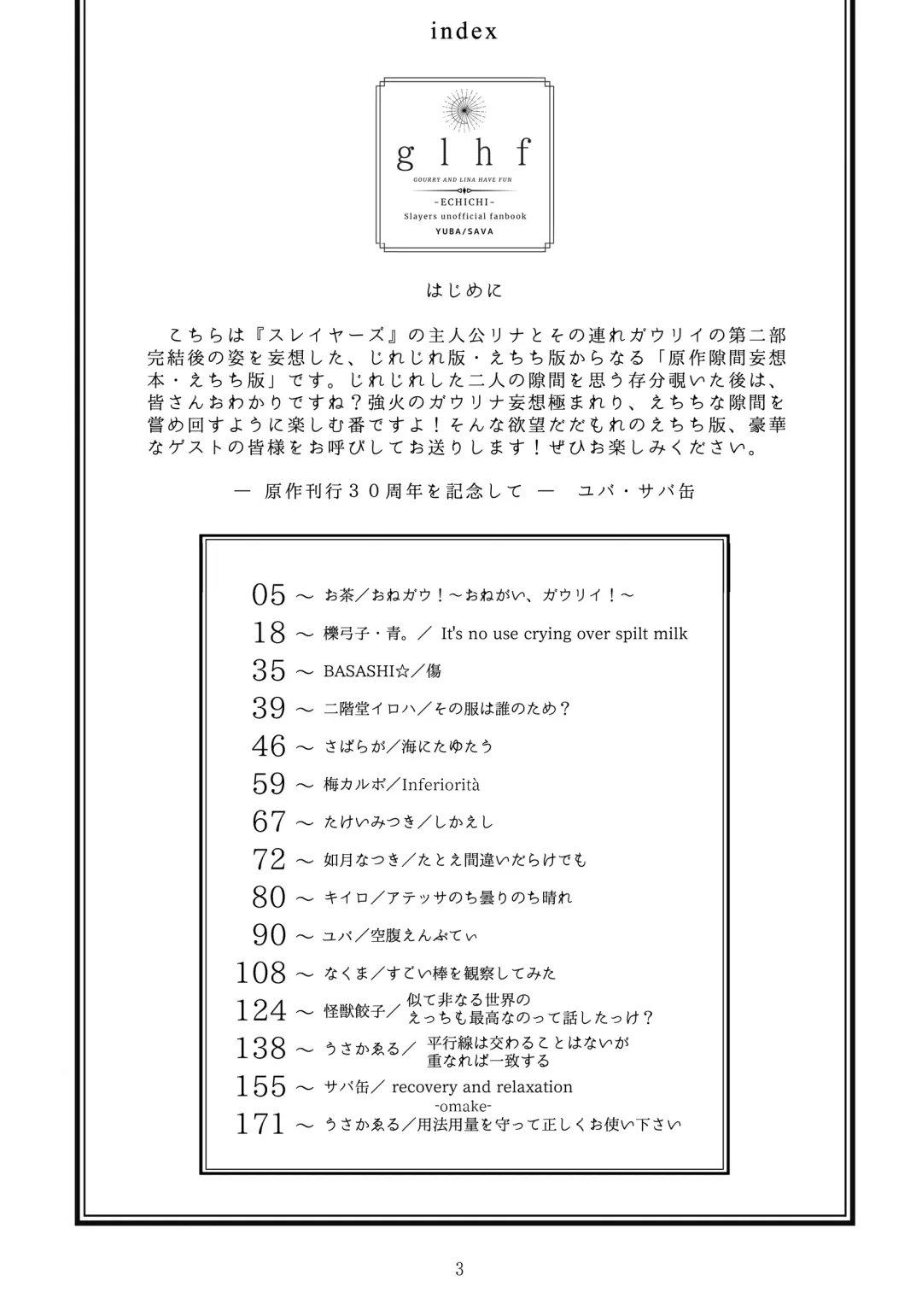 [Kozato Miho] glhf GOURRY AND LINA HAVE FUN-ECHICHI- Fhentai - Page 2