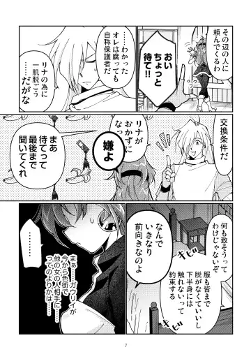 [Kozato Miho] glhf GOURRY AND LINA HAVE FUN-ECHICHI- Fhentai - Page 5