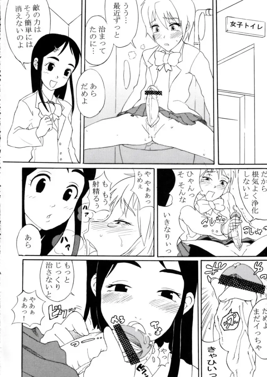 [Shoryutei Enraku] Futari wa Precure no Hon Fhentai - Page 13
