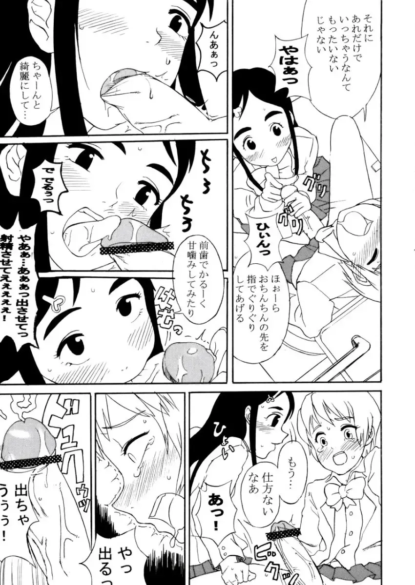 [Shoryutei Enraku] Futari wa Precure no Hon Fhentai - Page 14