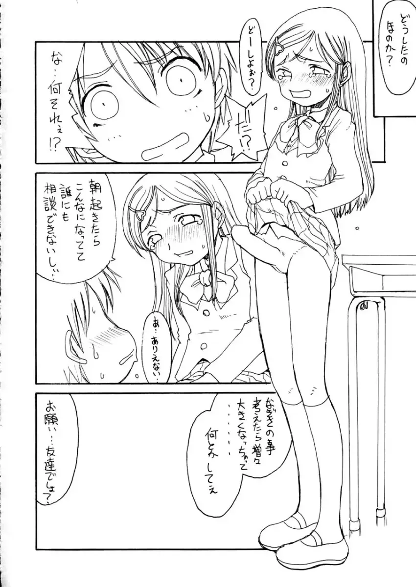 [Shoryutei Enraku] Futari wa Precure no Hon Fhentai - Page 5