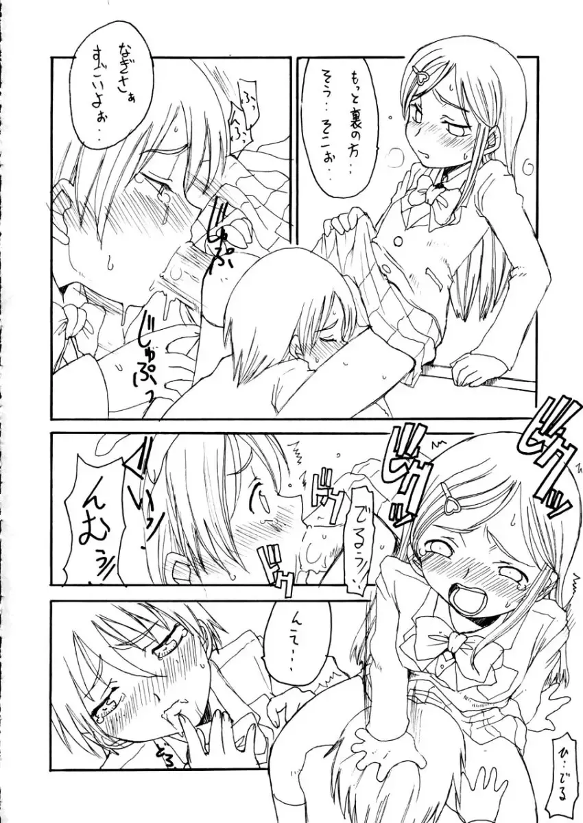 [Shoryutei Enraku] Futari wa Precure no Hon Fhentai - Page 7