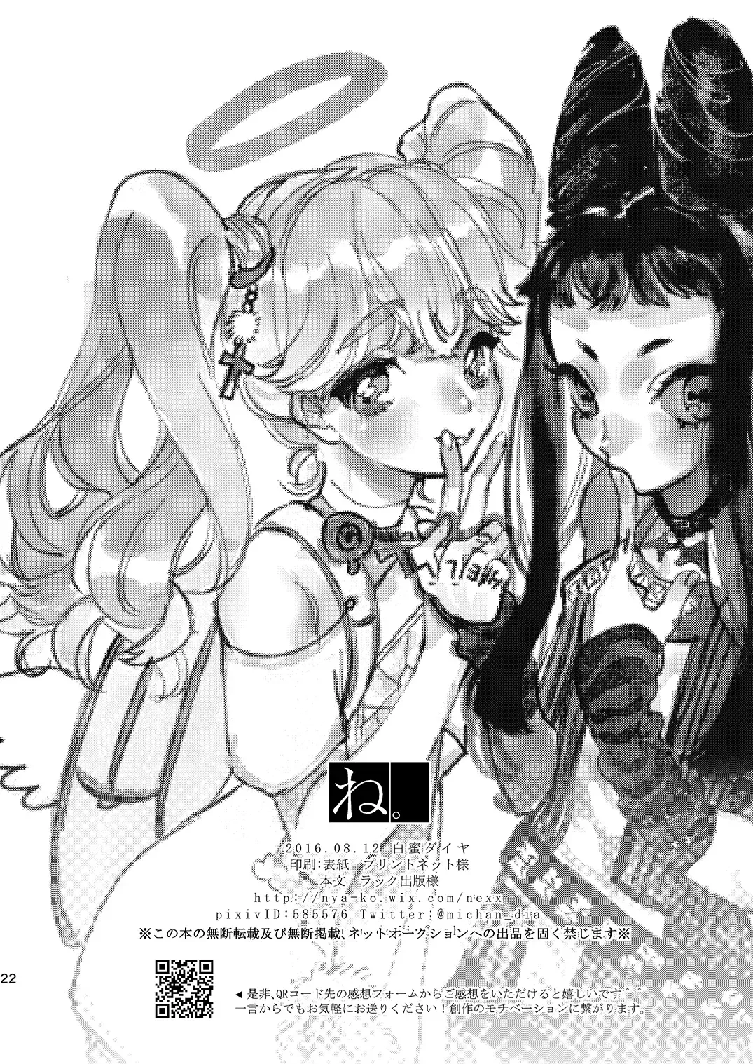 [Shiromitsu Daiya] Anju to Karaoke de Kimochi ii Koto Shiyou yo Fhentai - Page 21