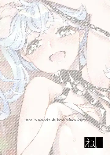 [Shiromitsu Daiya] Anju to Karaoke de Kimochi ii Koto Shiyou yo Fhentai - Page 22