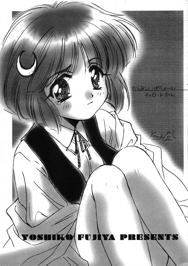 [Kouno Yukiyo] Mado no Tomo 1 gou Fhentai - Page 33