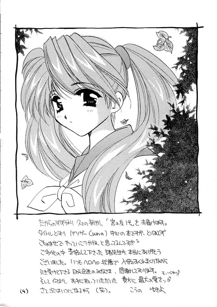 [Kouno Yukiyo] Mado no Tomo 1 gou Fhentai - Page 4