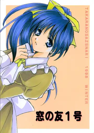 Read [Kouno Yukiyo] Mado no Tomo 1 gou - Fhentai