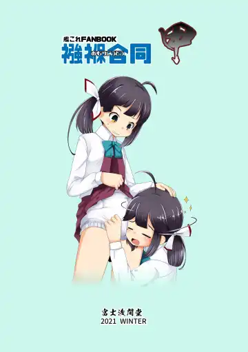 [Aoi Manabu - Okiyo - Sukeya Kurov] Omutsu Goudou Kou Fhentai - Page 38