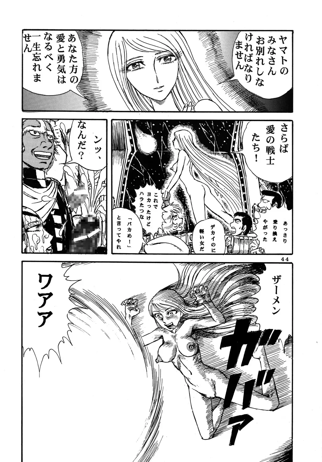 [Yamaura Shou] Youjinbou Otaku Matsuri 3 Fhentai - Page 43