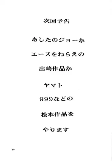 [Yamaura Shou] Youjinbou Otaku Matsuri 3 Fhentai - Page 48