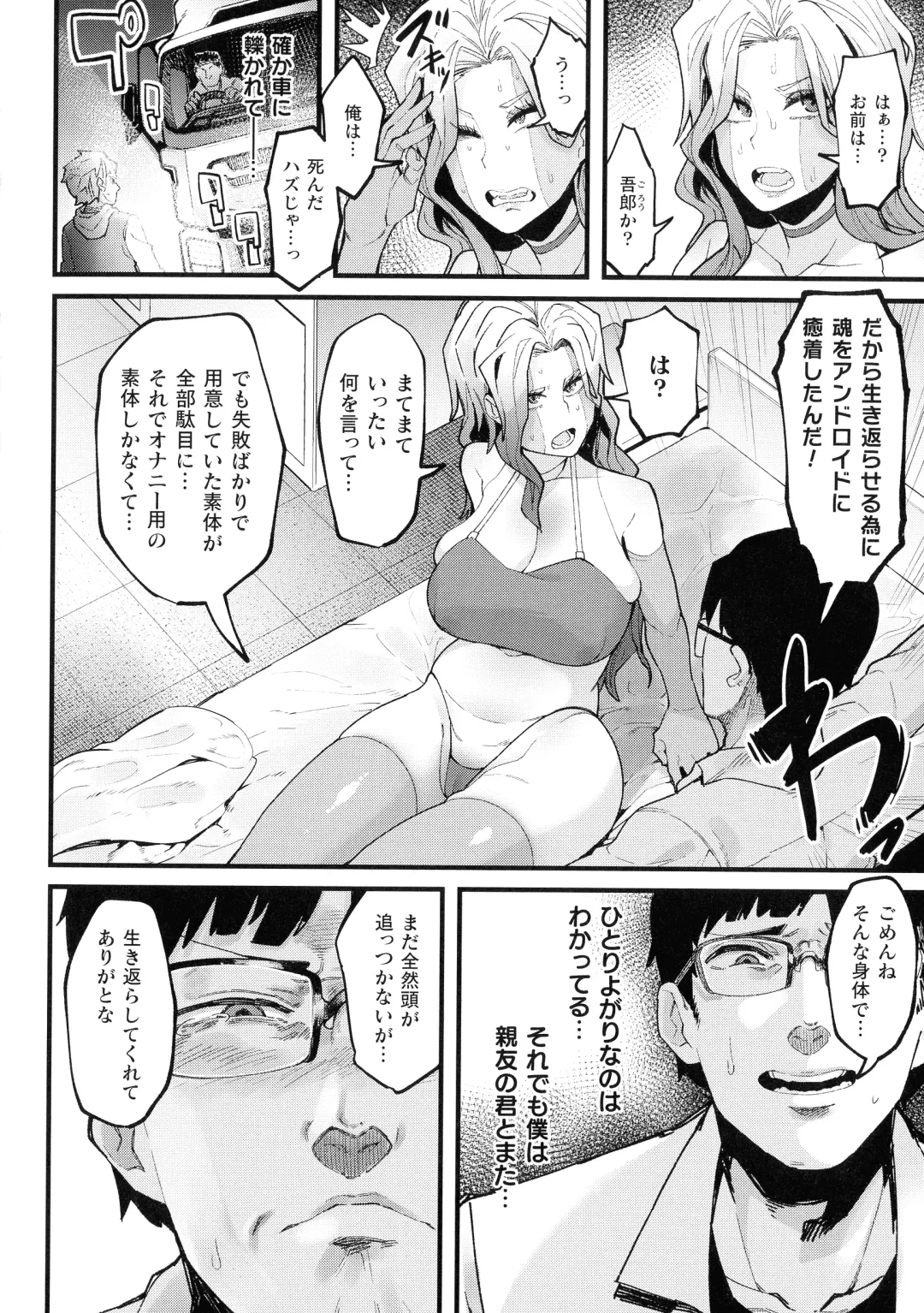 [Yonyon] Ijirare Body Fhentai - Page 106