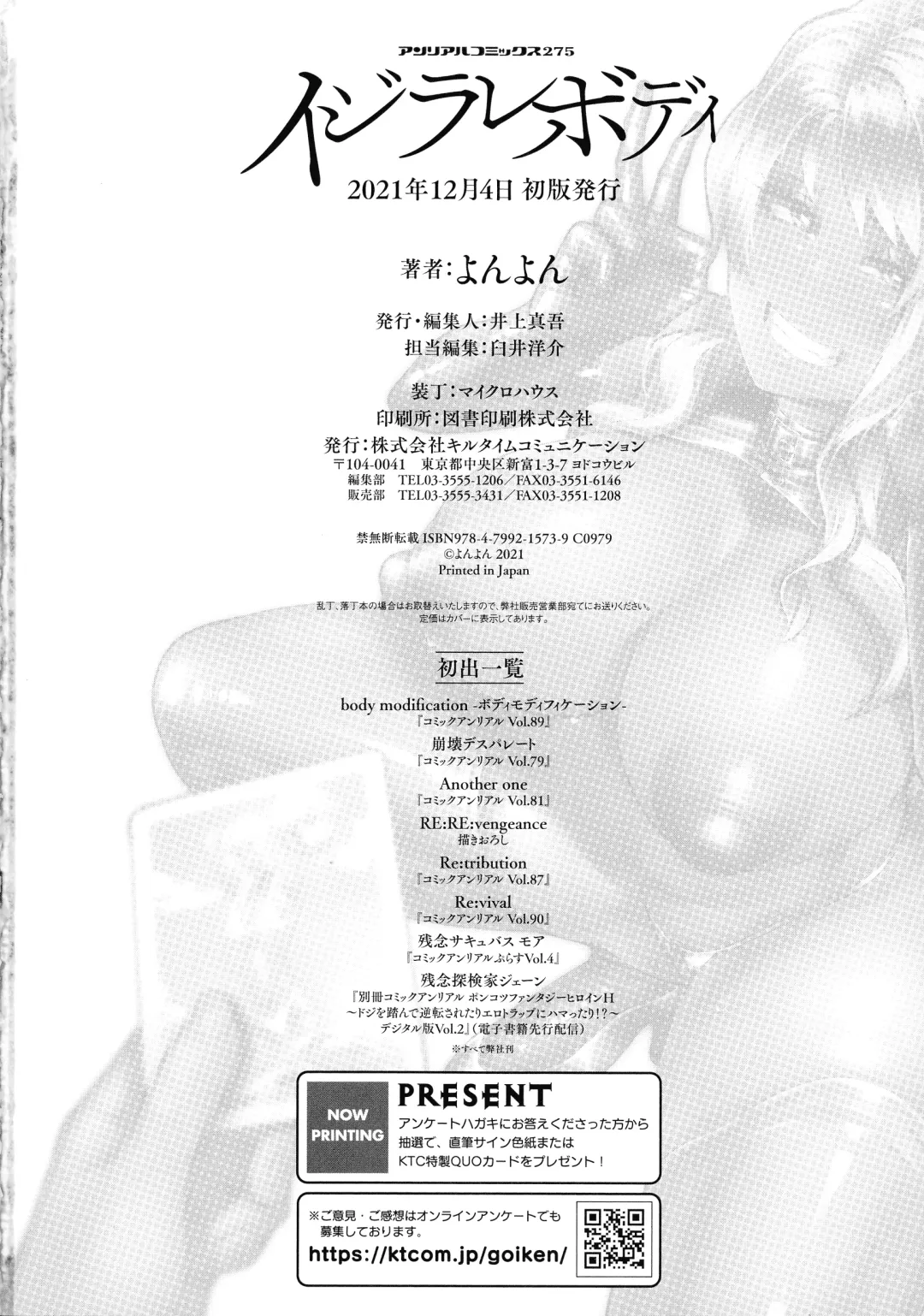 [Yonyon] Ijirare Body Fhentai - Page 178