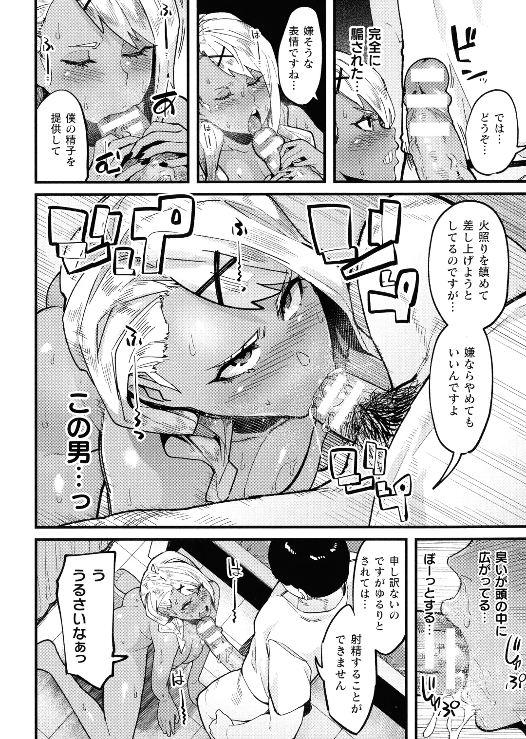 [Yonyon] Ijirare Body Fhentai - Page 8