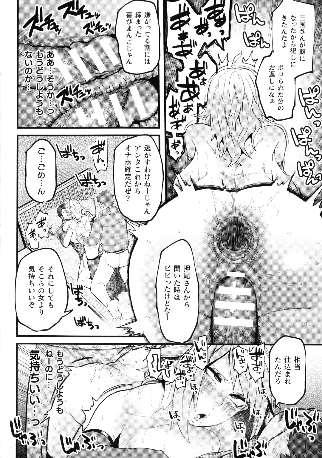 [Yonyon] Ijirare Body Fhentai - Page 98