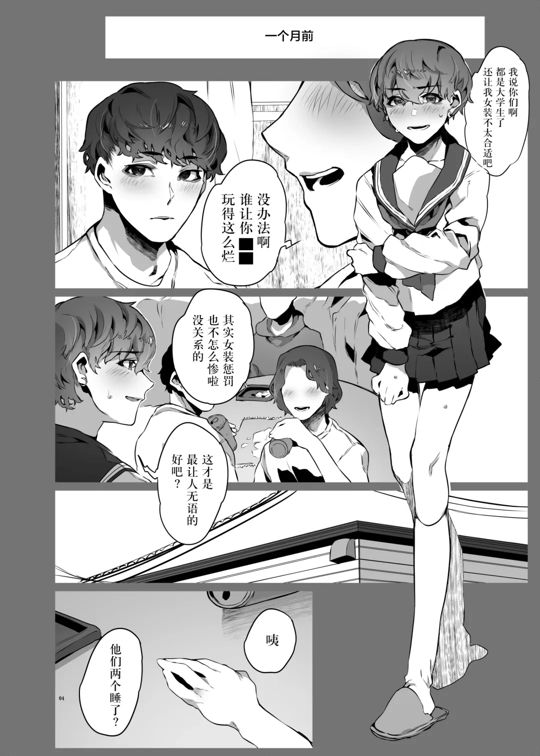 [Nanita] ワンルームでセーラー服に着替えたら Fhentai - Page 5