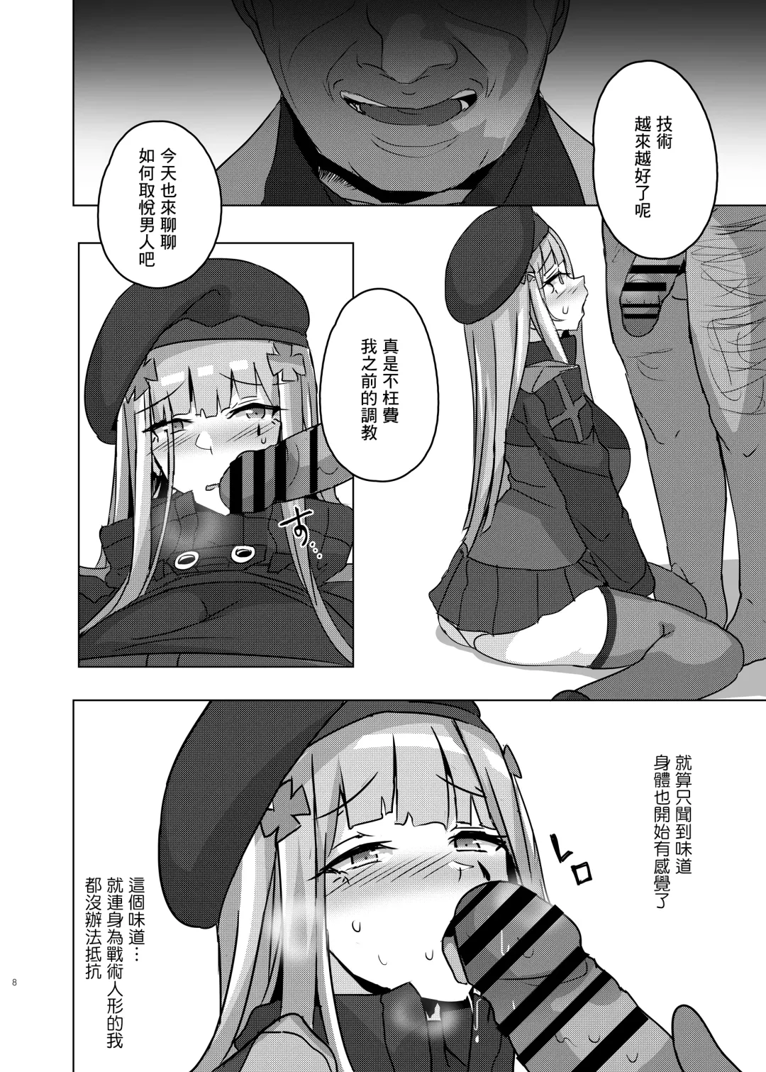 [Yellowseeds] 萬能ま○こ416ちゃん(イエローシード・インHK416) (少女前線) [DL版] [chinese]【基德漢化組】 Fhentai - Page 9