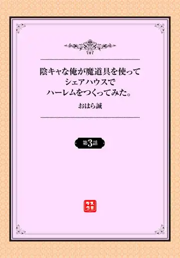 [Ohara Makoto] InCha na Ore ga Madougu o Tsukatte Share House de Harem o Tsukutte Mita. Ch. 3 Fhentai - Page 2