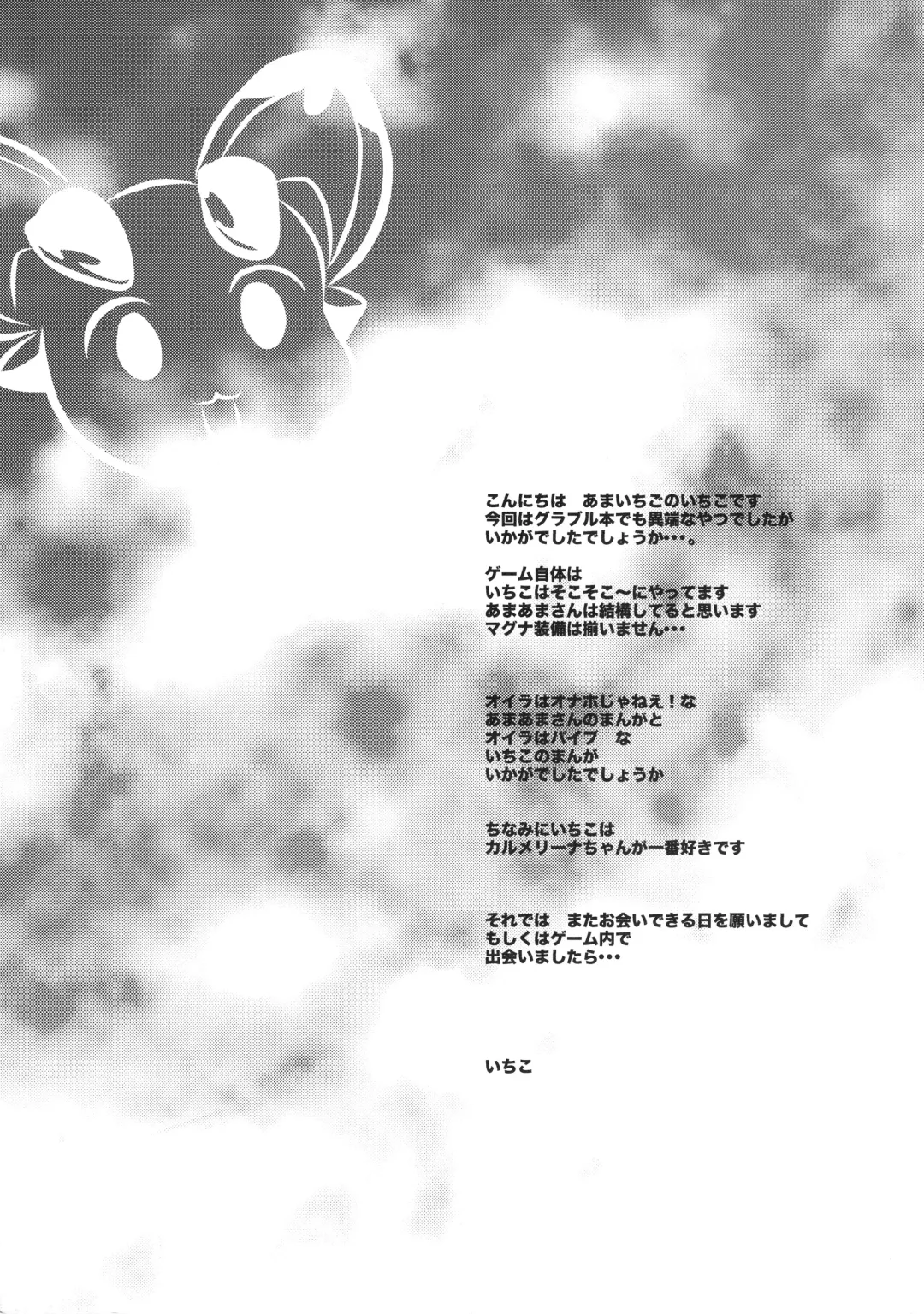 [Amaama - Kameyoshi Ichiko] "G" yori no "b" Fhentai - Page 20