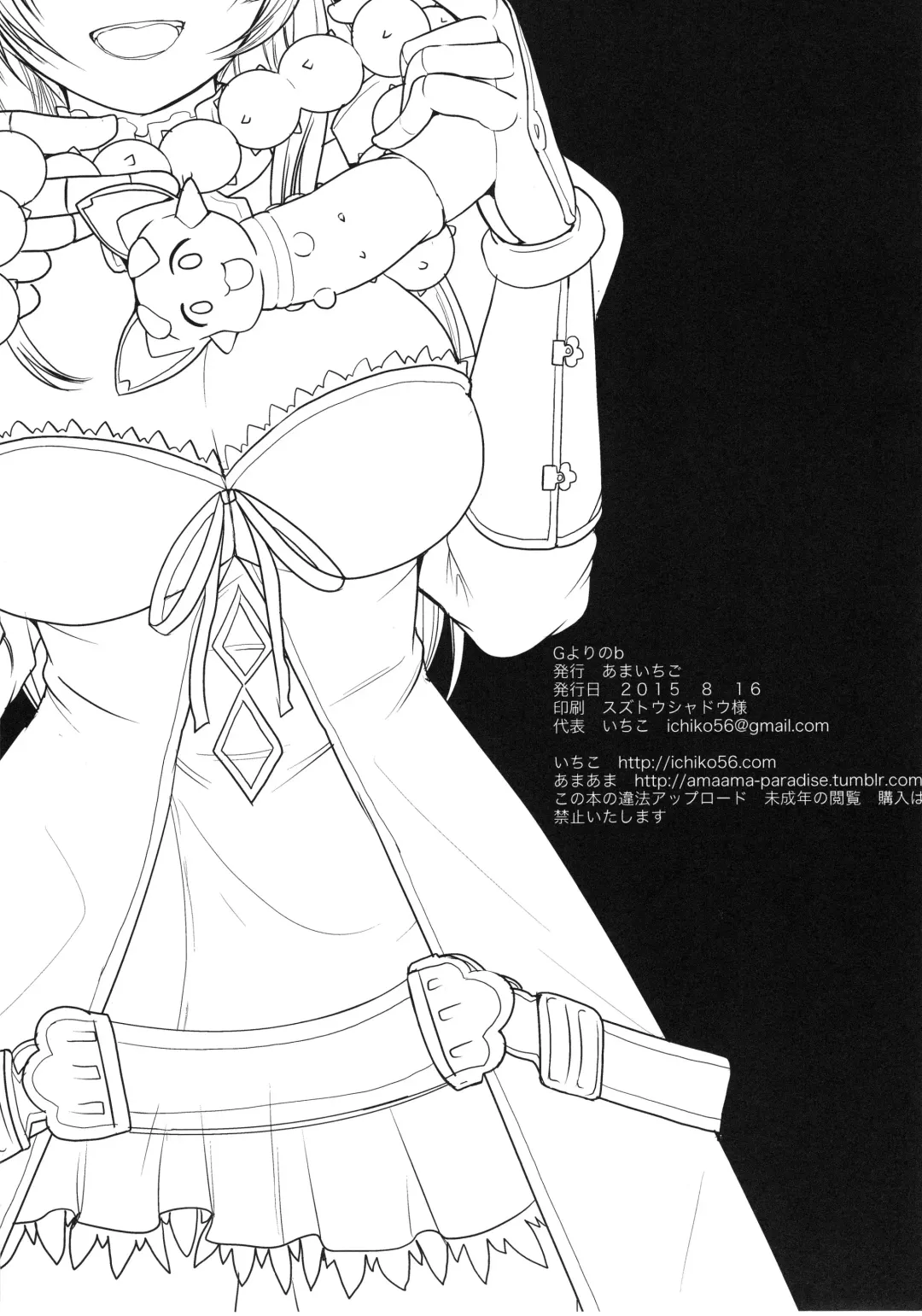 [Amaama - Kameyoshi Ichiko] "G" yori no "b" Fhentai - Page 21