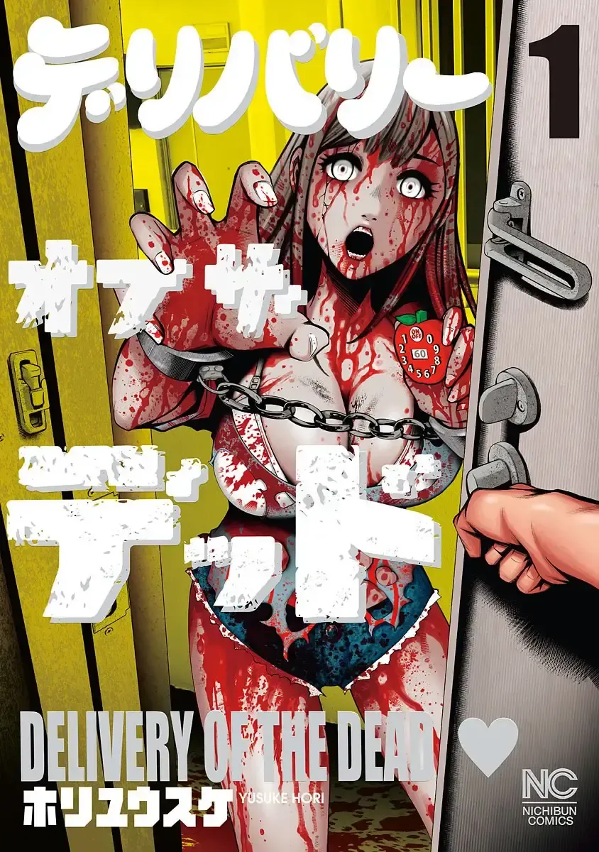[Hori Yusuke] Delivery of the Dead | Zombie Darake No Kono Sekai De Wa Sex Shinai To Ikinokorenai Fhentai - Page 1
