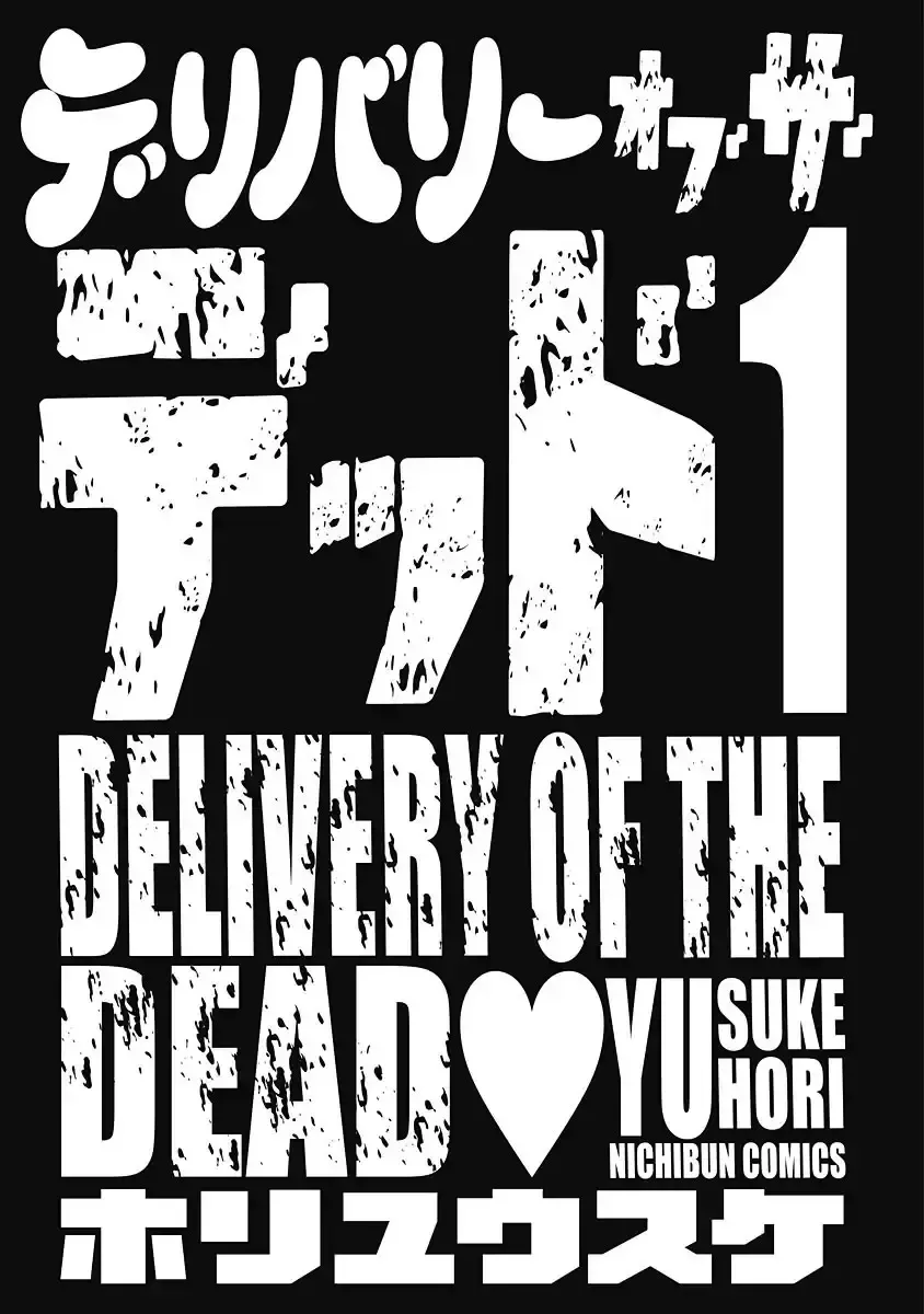 [Hori Yusuke] Delivery of the Dead | Zombie Darake No Kono Sekai De Wa Sex Shinai To Ikinokorenai Fhentai - Page 3