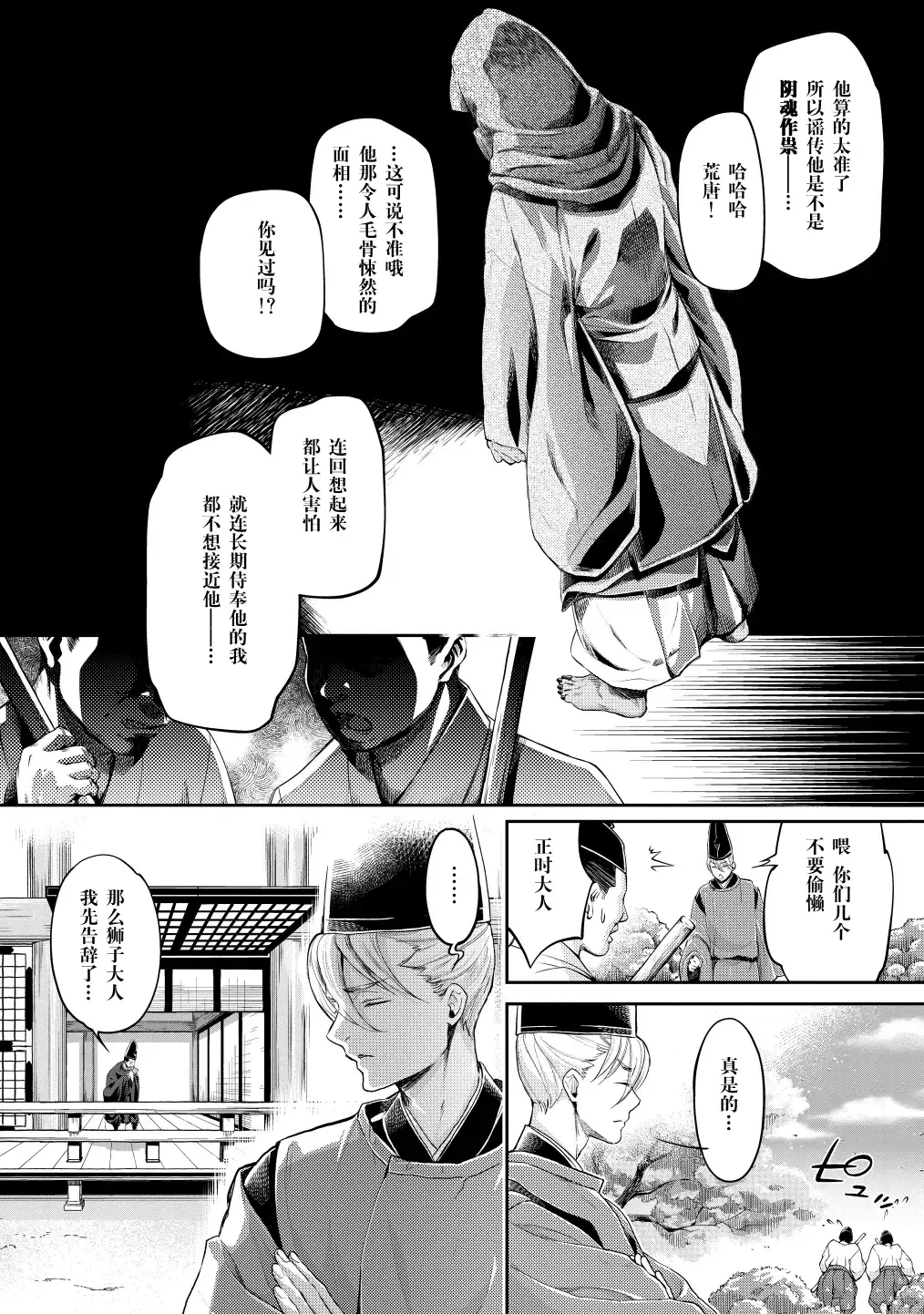 [Umemaru] Heian Juukon Monogatari ~Juujin Danna-sama wa Shojo Hanayome o Amaku Torokasu~ Fhentai - Page 10